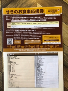 岐阜県関市の「せきのお食事応援券」を買いに行きました～使い方・使用期限・使えるお店～