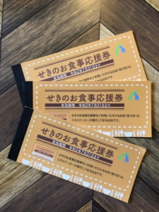 岐阜県関市の「せきのお食事応援券」を買いに行きました～使い方・使用期限・使えるお店～